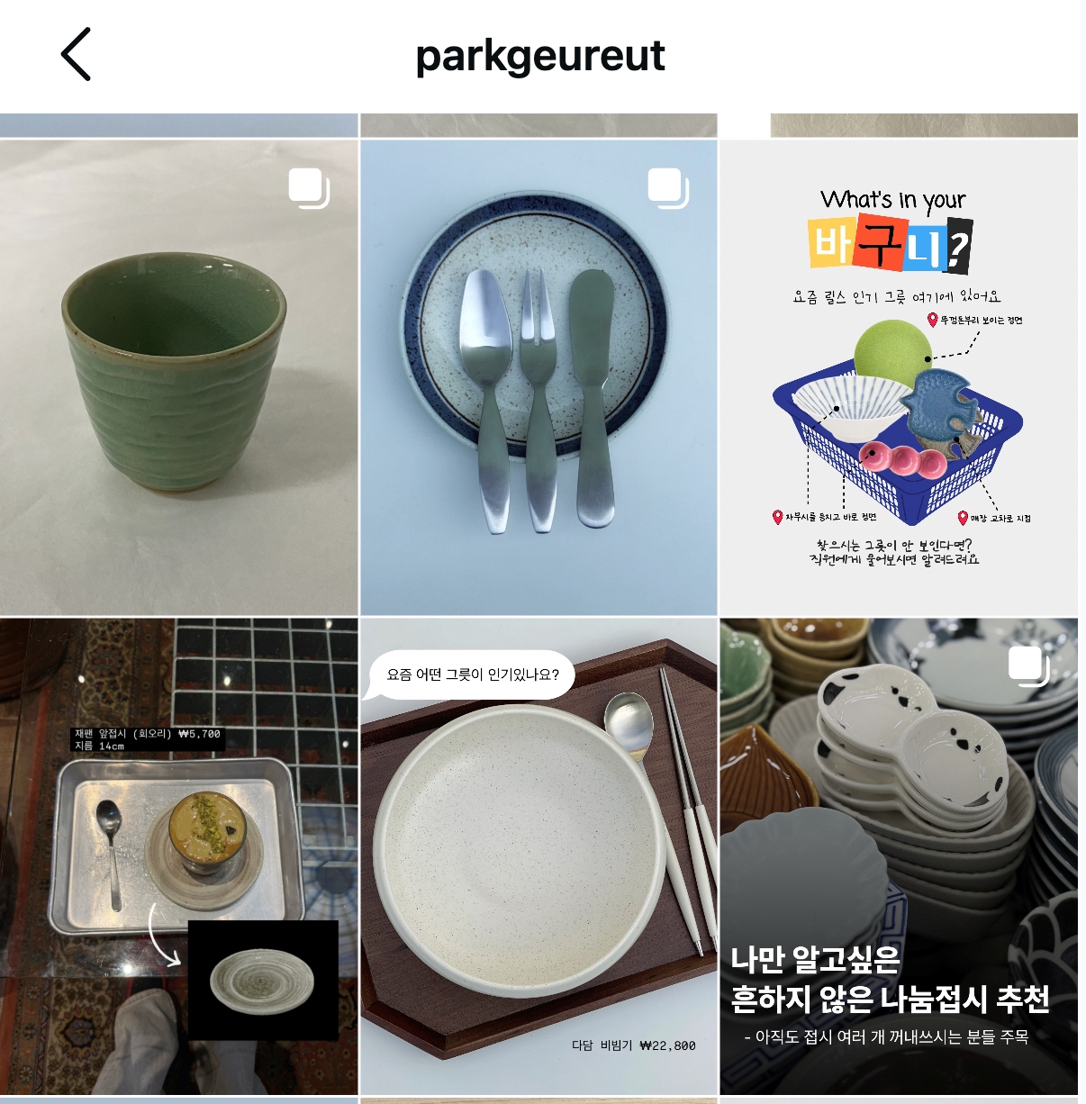 15 dish parkgeureut 08