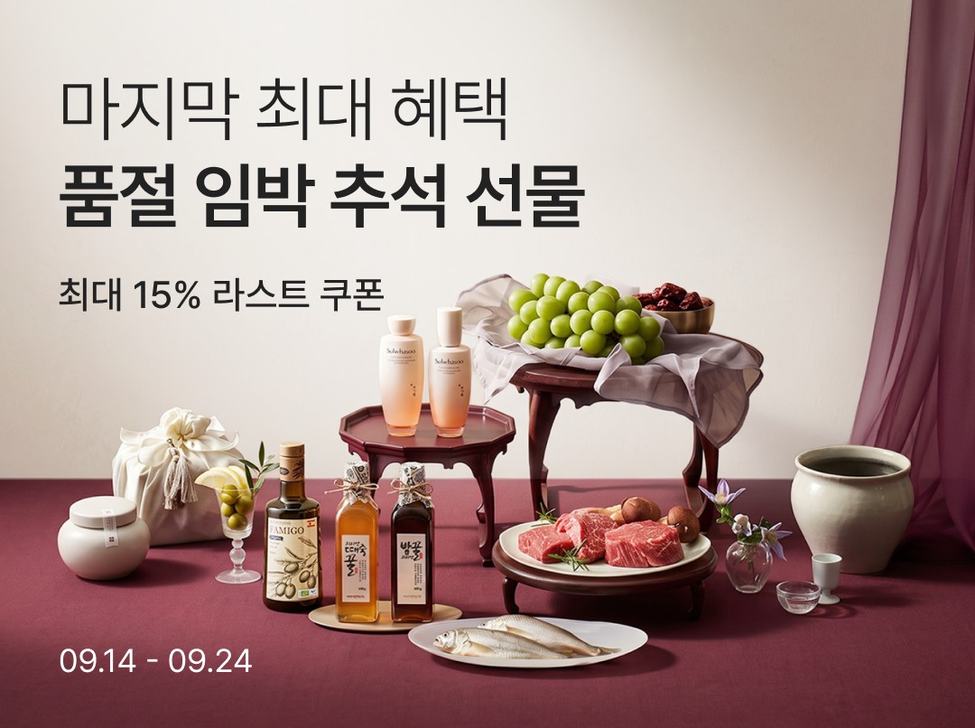 [사진1] 컬리 추석 ‘라스트 오더’ 기획전 이미지