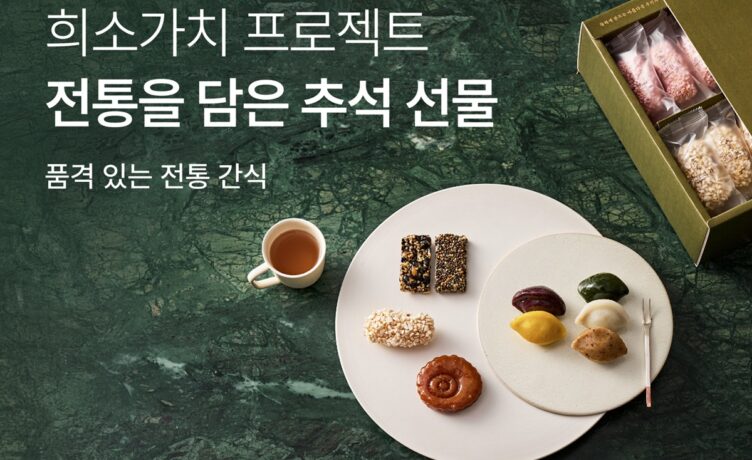 컬리, 떡지순례 열풍에 전통간식 거래액 ‘2배 쑥!’