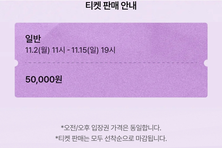 티켓판매안내