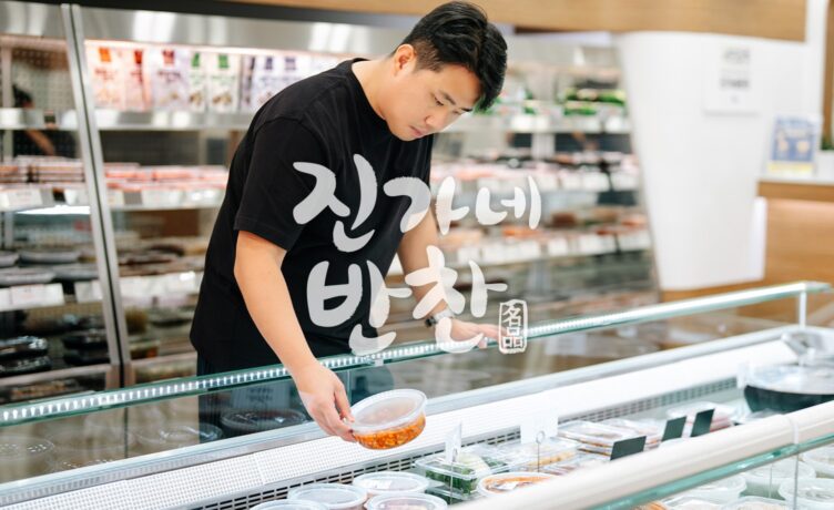 손수 만든 프리미엄 반찬, 진가네반찬 | 밑더브랜드